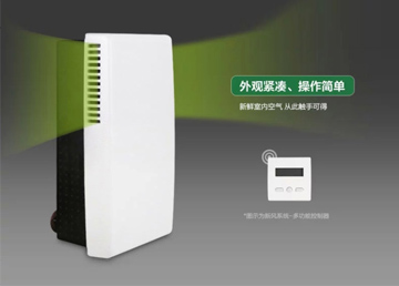 曼瑞德中央新风系统